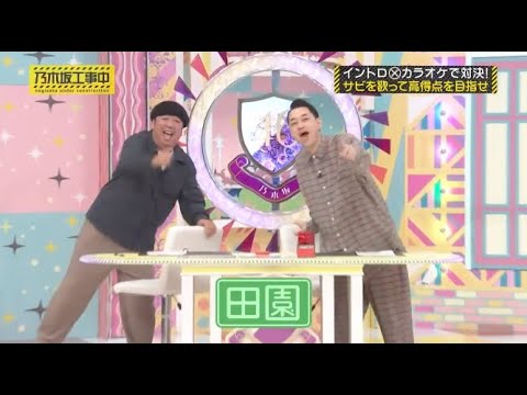 「歌王」かわいそうな日村さんの田園