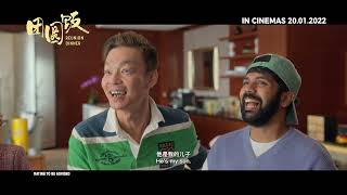 REUNION DINNER《团圆饭》Main Trailer | In Cinemas 20.01.2022