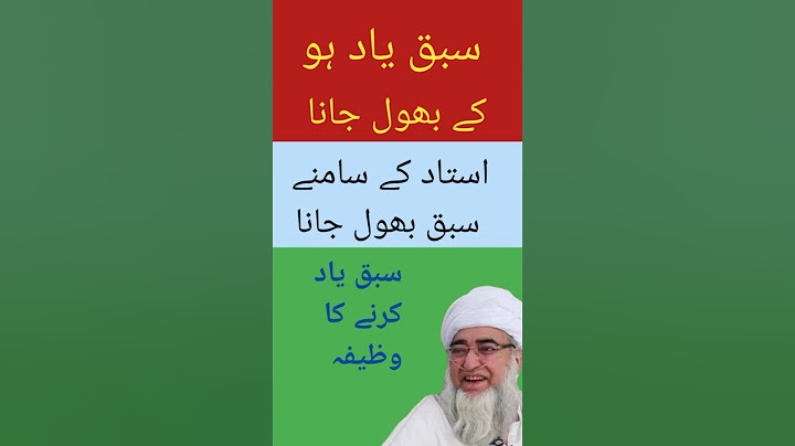 Sabaq Yaad Karne ka Wazifa -- Wazifa to improve memory --- Mufti Zarwali