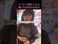 ゲーセンで一人で遊んでいたら… #shorts #ufoキャッチャー