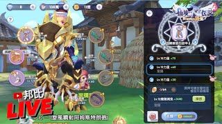 精練過10抽月卡的節奏🔴Live 【RO仙境傳說新世代的誕生】【Ragnarok X: Next Generation】【ROX新世代的誕生】【라그나로크X : NextGeneration】