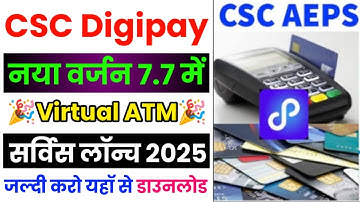CSC Digipay V7.7 New Update | CSC Digipay New Version 7.7 Update | CSC Digipay New Service 2025