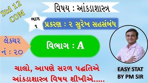 STD 12 COM STAT //CH 2 સુરેખ સહસંબંધ //LEC 20 વિભાગ A //surekh sahsabandh //std 12 com stat ch 2
