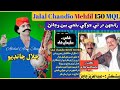 Jalal Chandio Mehfil 150 MQL Ranjgan Dar Te Jogi Banj Been Waرانجھن در تي جوڳي بڻجي بين وڄائڻ آيو Jalal Chandio Mehfil 150 MQL Ranjgan Dar Te Jogi Banj Been Waرانجھن در تي جوڳي بڻجي بين وڄائڻ آيو