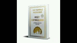 : Ihyou Ulumiddin. Dunyoni anglash (Tola audiokitob)