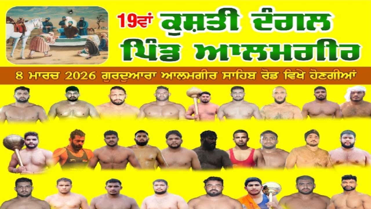 🔴[Live] ALAMGIR (LUDHIANA) KUSHTI DANGAL .8 MARCH 2026