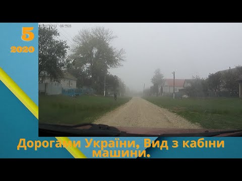 Дорогами України. З села Лисогірка до Києва, під музику. Вид з кабіни машини. 1 частина.