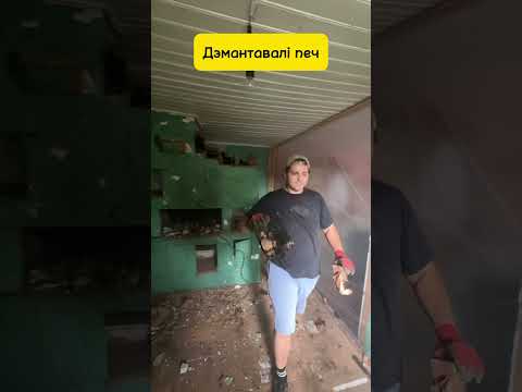 Демонтаж русской печи