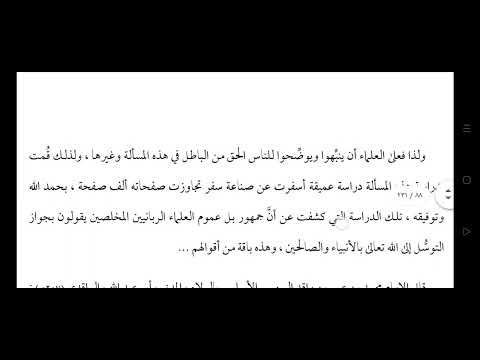 الدرس21 من كتاب كشف الخفاء عبث الوهابية بنيل الأوطار للشوكاني في التوسل بالنبي أ د علي مقدادي