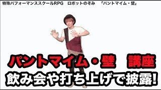 パントマイムの動画