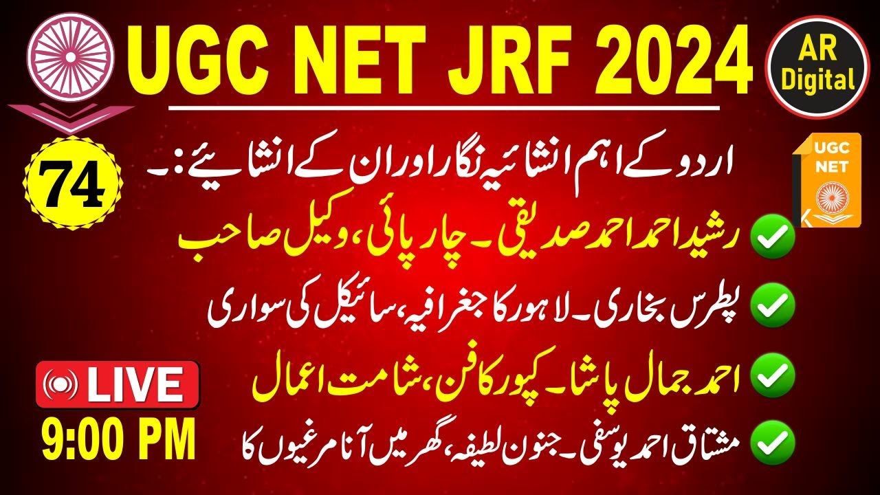 74.UGC NET|Inshaiya Nigar 