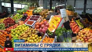 В Казахстане подешевели овощи и фрукты