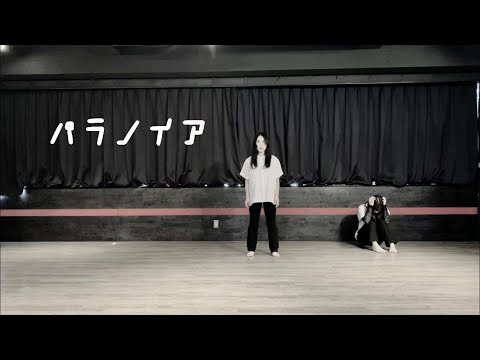 paranoia/dance