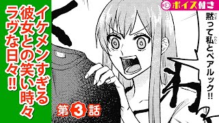 bokunokanojohasaikoudesu 3【ボイコミ】３話『やっぱり誕生日サプライズは最高です！』『僕の彼女は最高です！』 ep3