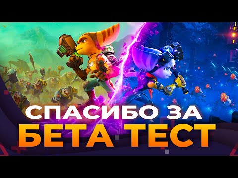 Видео: Обзор Ratchet & Clank: Rift Apart на ПК | Прежде чем играть