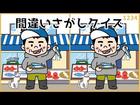 【間違い探しクイズ】中級者向けの秋の脳トレ！季節レクリエーション【高齢者向け】#1234