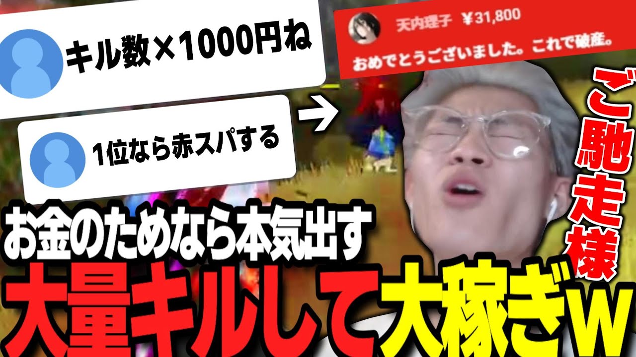 【荒野行動】スパチャ祭り再来！キル数×1000円で太客の財布を破壊するわずぼーんｗｗｗ