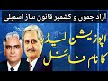 Opposition Leader In AJK Assembly |Voice Of Rawalakot