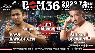 バス・レンジャージム vs 植村 真弥｜7.3.2022 Shimizu presents BOM36