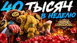 ⚔️ГДЕ ФРИТУПЛЕЮ БРАТЬ КУЧУ САМОЦВЕТОВ??⚔️ВЫХОД ЕСТЬ⚔️ИГРА ДЛЯ ВЗРОСЛЫХ RISE OF KINGDOMS⚔️