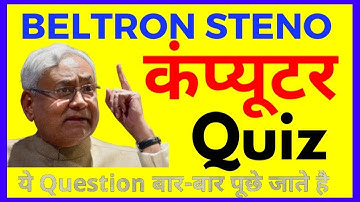 🔴 BELTRON #DEO #STENO All SHIFT Question PAPER | COMPUTER #MS_OFFICE2016 #Re-registration