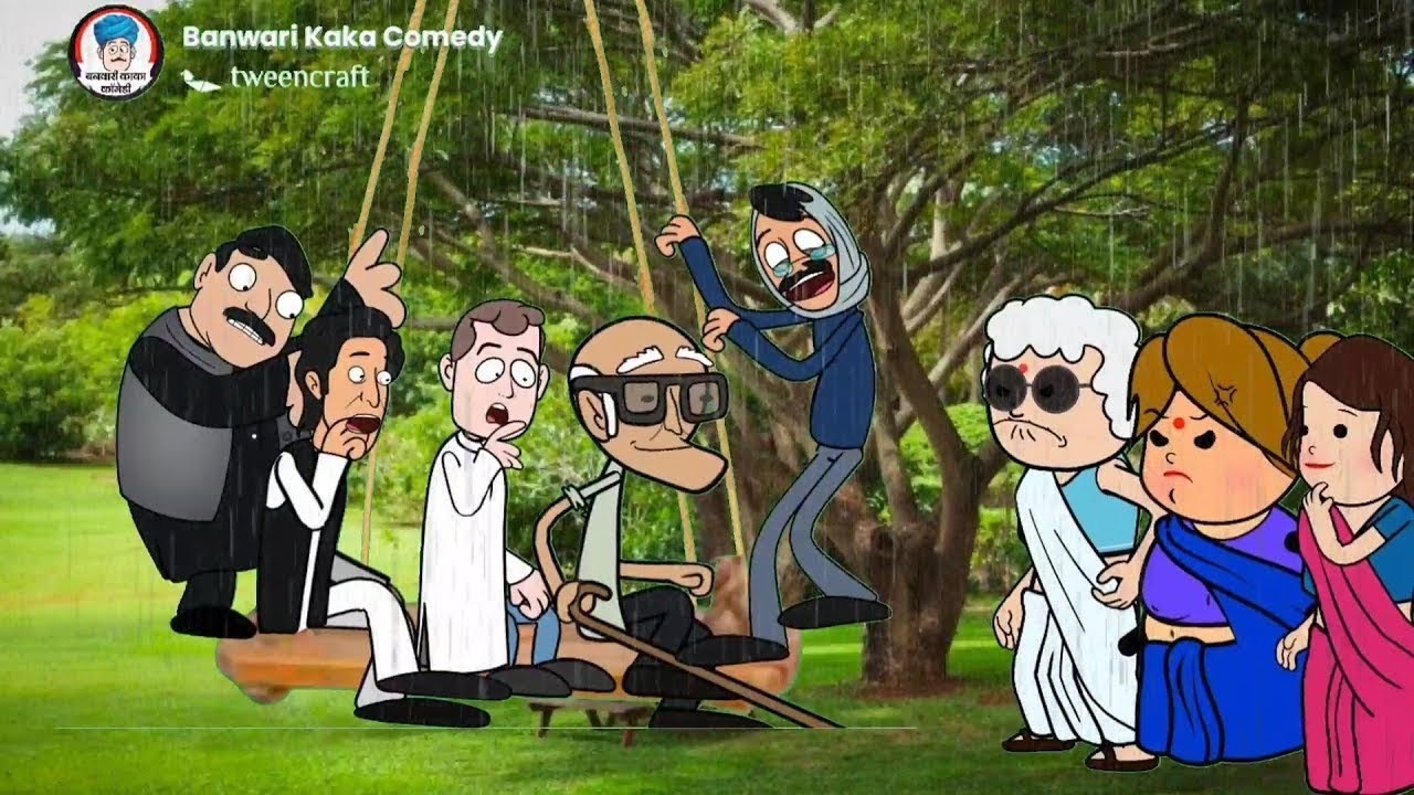 कजरी गाय गाय झलुआ झूलिन बनवारी छेदी एंड सुक्खे 😂