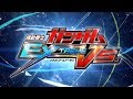 機動戦士ガンダム エクストリームバーサス オープニング 機動戦士ガンダム エクストリームバーサス オープニング