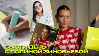 БЬЮТИ-ДЕНЬ С Полиной Зиновьевой | как сделать гладкий пучок? | планирование недели | идеи подарков