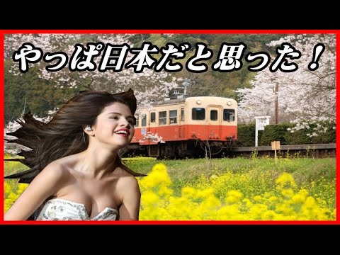 【海外の反応】ワンダフル！「誰か私をあの美しい国に連れ行っておくんなまし……」 日本の車窓風景がおとぎの世界のようだと海外で話題に