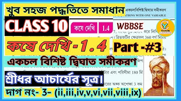 Kose dakhi 1.4 class 10 |Chapter 1.4 math class 10 math | Bengali part 3 | Your Classroom |