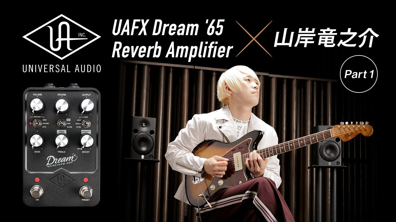 UAFX Dream '65 Reverb Amplifier - YouTube