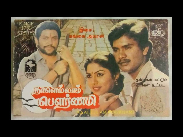 Poongathe Poongathe Ponavale - Naalellam Pournami - Tamil Song class=