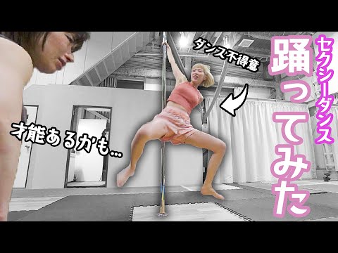 踊れない女による汗と涙の奇跡ダンスをご覧ください…人はやれば出来るのよ！