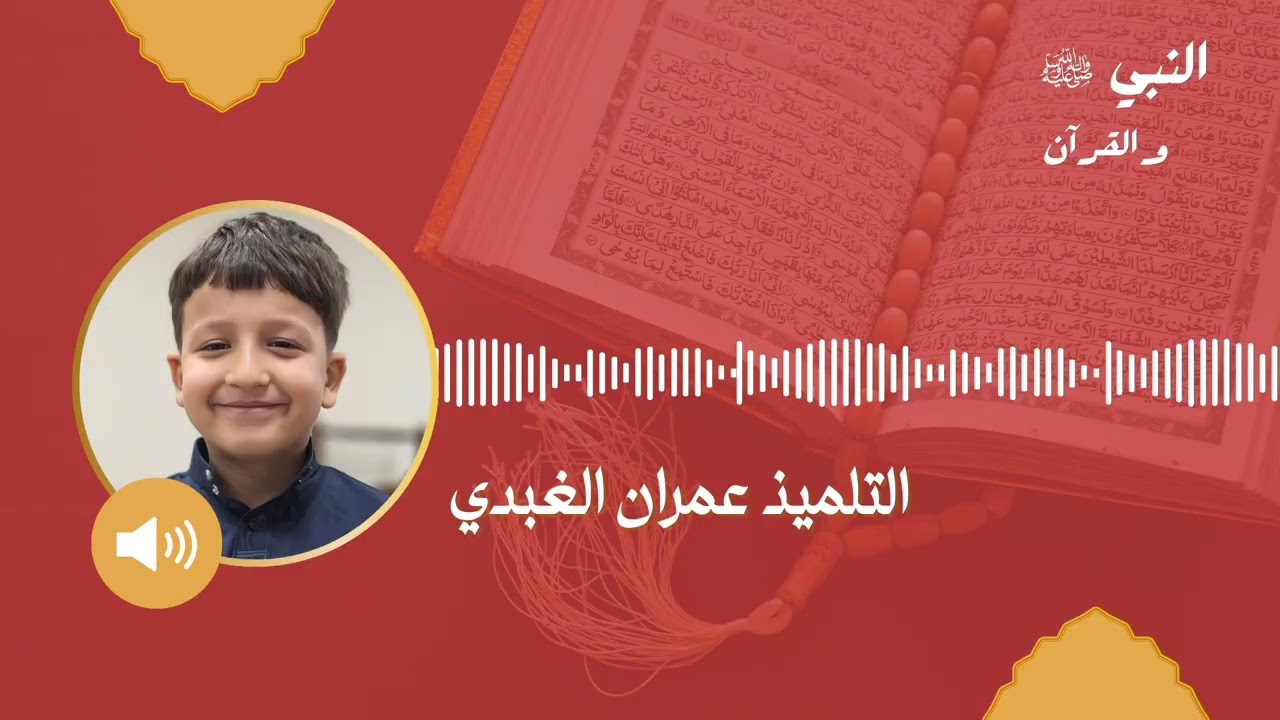 اللين منهاج الرسول الكريم | الحلقة 2 | النبي صلى الله عليه وسلم و القرآن ✨️