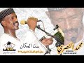 محمد النصري ست المكان حفل نادي الضباط ٤ نوفمبر ٢٠١٦ 
