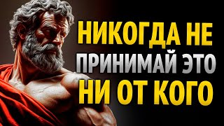 картинка: 10 вещей, которые НИКОГДА не стоит принимать от других | Сила стоицизма