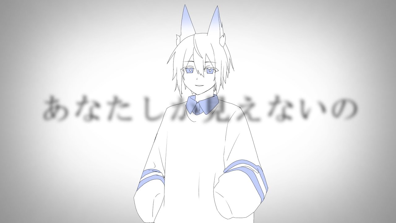 あなたしか見えないの - r-906 / Covered by 日暮【#歌ってみた 】