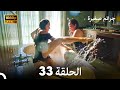 مسلسل جرائم صغيرة الحلقة 33 Arabic Dubbed HD مسلسل جرائم صغيرة الحلقة 33 Arabic Dubbed HD