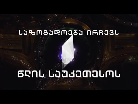 წლის საუკეთესო 2016 - აირჩიე წლის საუკეთესო საზოგადოებრივზე!