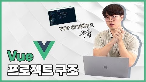 E02-2-Vue. 기본 프로젝트 구조 & package.json