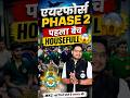 Airforce Phase 2 हॉउसफुल BATCH 😍Airforce Phase 2 Preparation | Phase 2 Offline Class | MKC #shorts