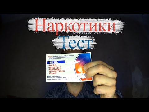 Сроки обнаружения наркотиков в моче / Мефедрон / Альфа пвп (Alfa pvp) / Марихуана / Кокаин / Лирика