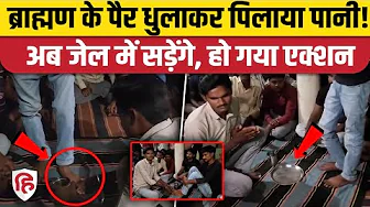 MP Damoh में OBC शख्स से Brahmin के पैर धुलवाने के मामले में MP High Court का एक्शन, लगेगा NSA