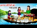       garib ki kahaniyan  hindi kahaniyan  moral stories in hindi  bedtime