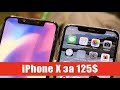 Новинка осени-2018! 100% реплика APPLE iPhone X на 8-ми ядерном процессоре