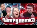 Первый раз в иностранной чатрулетке! Я В ШОКЕ! BEATBOX in OMEGLE (REACTION)