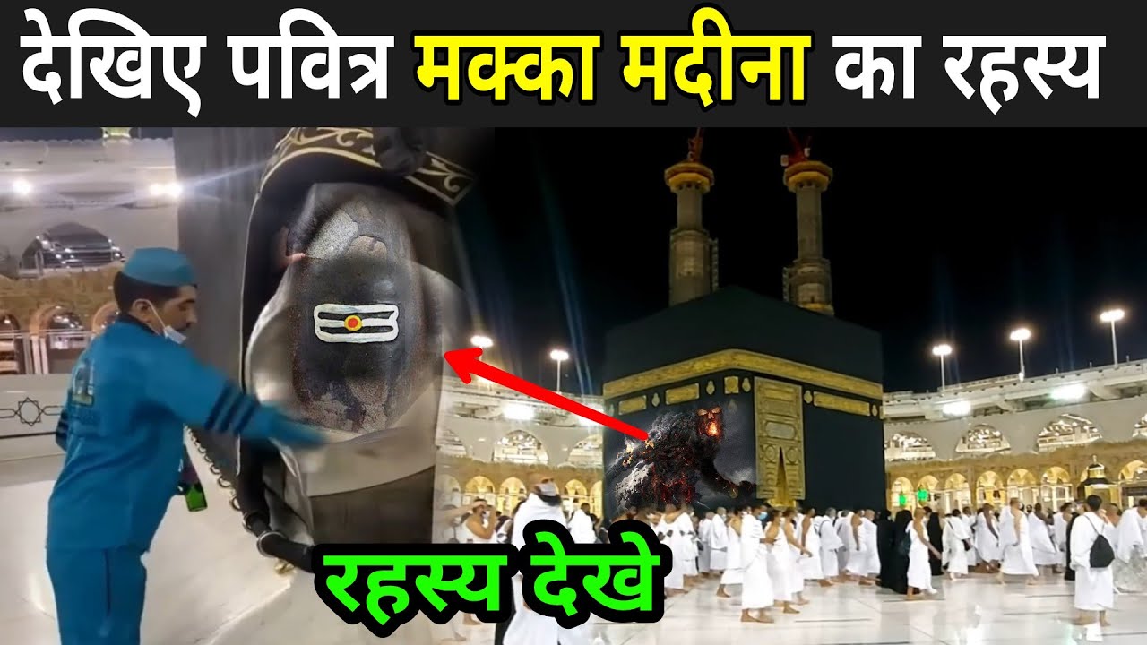 Makka Madina Ke Andar Kya Hai makka-madina-ke-andar-kya-hai