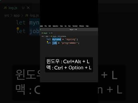 1분 JS - 단축키로 console.log 만들고 지우기 (vscode)