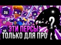 За ЭТИХ Персонажей Не Умеют Играть! Персы За Которых не Умеют Играть в Бравл Старс