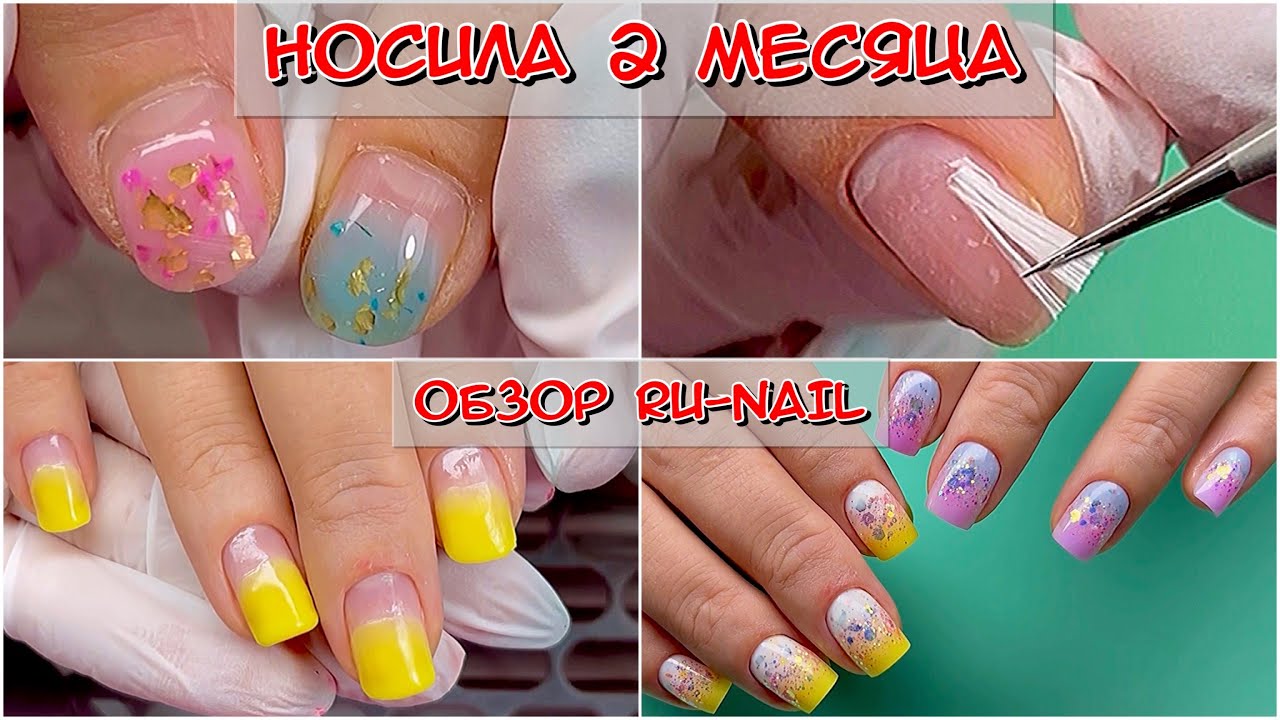 Носила ногти два месяца! / Обзор RU-Nail / Светящийся полигель / Ру-нейл